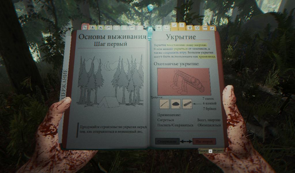 The Forest Механики — Скриншот №4