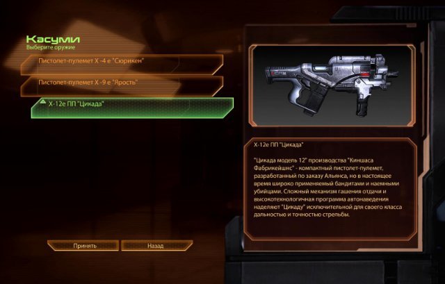 Mass Effect 2 Механики — Скриншот №1