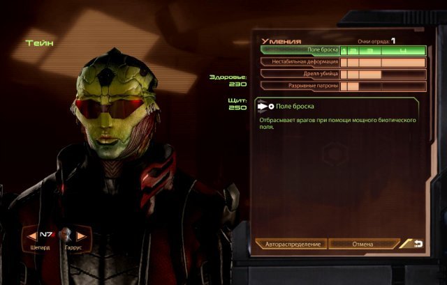 Mass Effect 2 Механики — Скриншот №2