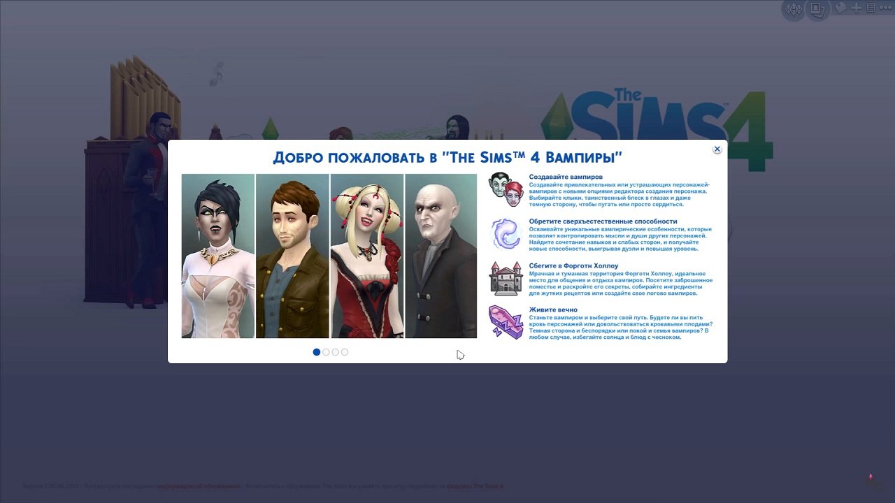 Симс 4 Вампиры Механики — Скриншот №1