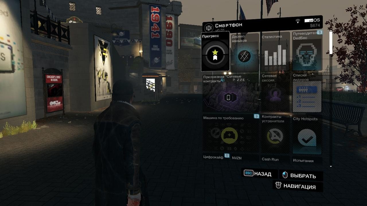 Watch Dogs 1 — Скриншот №4