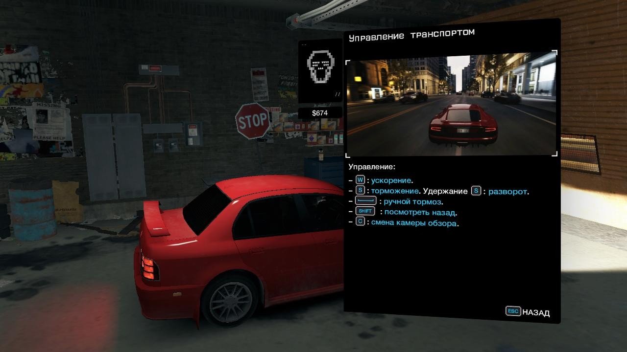 Watch Dogs 1 — Скриншот №3