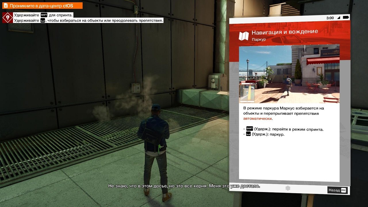 Вотч Догс 2 Механики — Скриншот №5