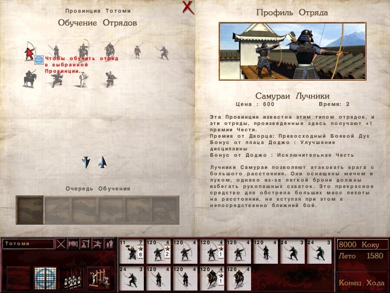 Shogun Total War — Скриншот №2