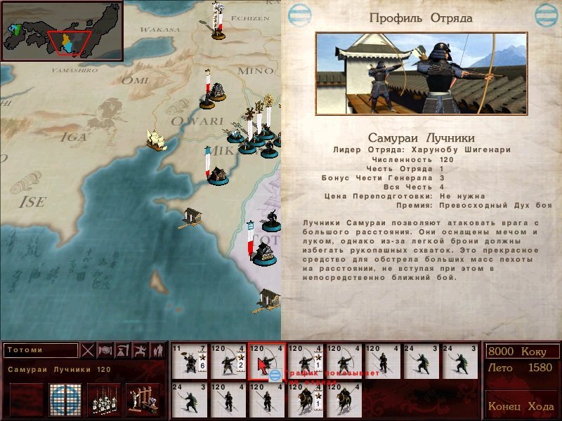 Shogun Total War — Скриншот №1