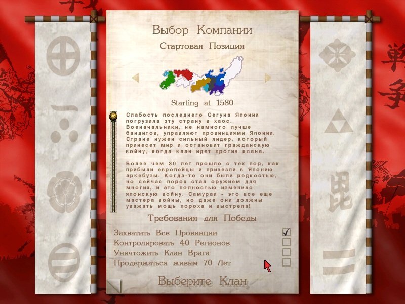 Shogun Total War — Скриншот №4