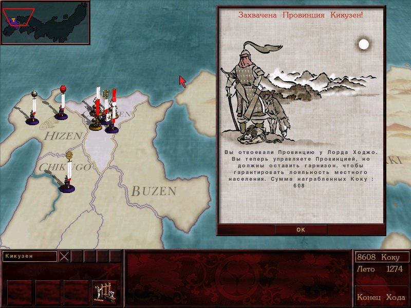 Shogun Total War — Скриншот №3