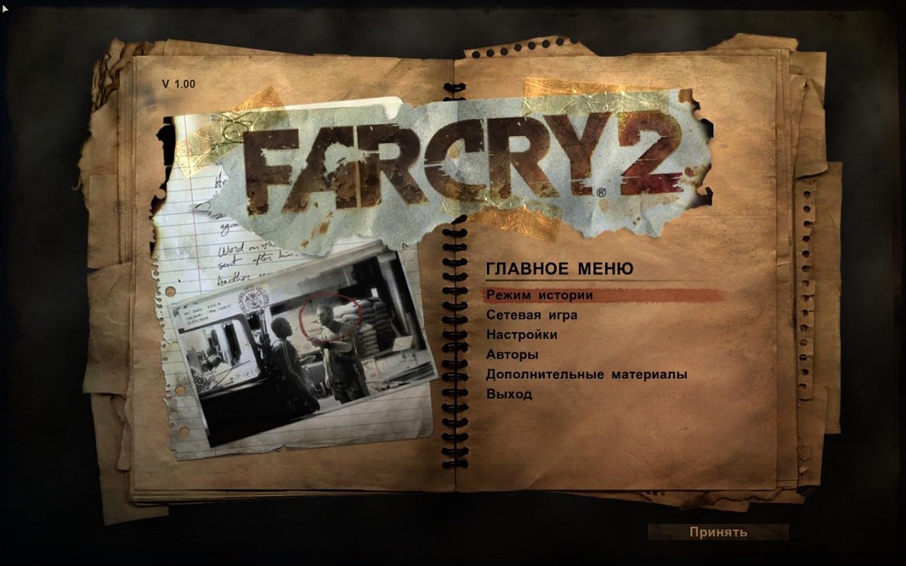 Far Cry 2 — Скриншот №1