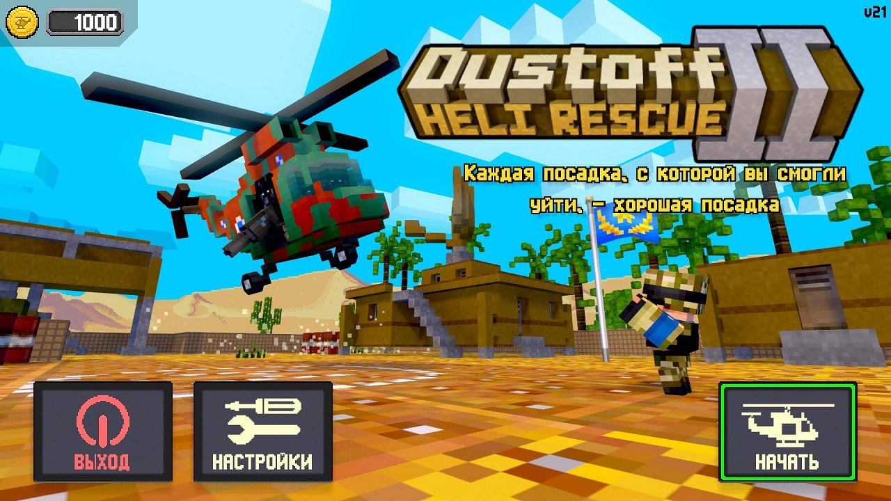 Dustoff Heli Rescue 2 — Скриншот №1