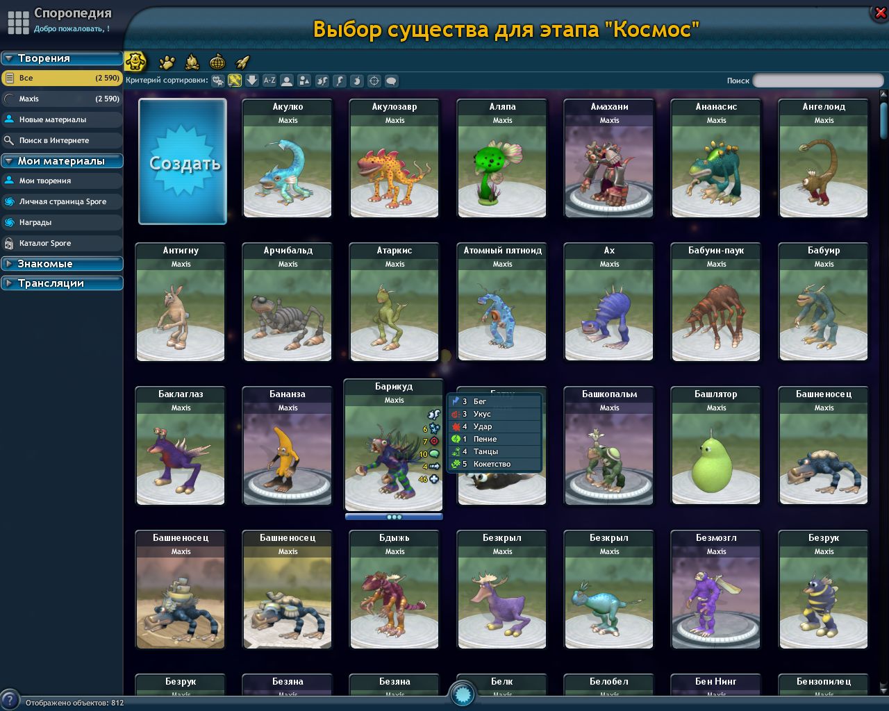 Spore Complete Edition — Скриншот №2