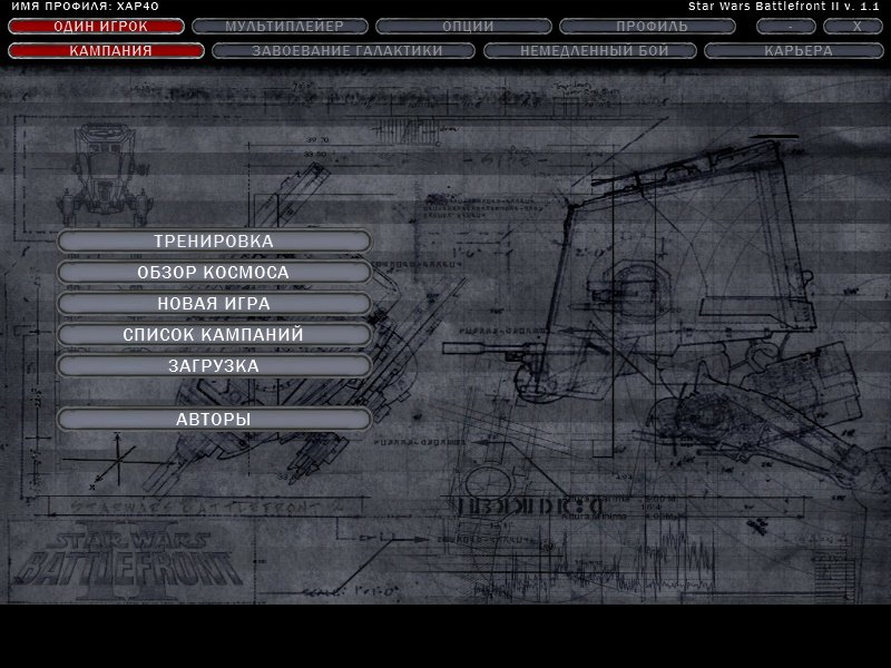 Star Wars Battlefront 2 — Скриншот №1