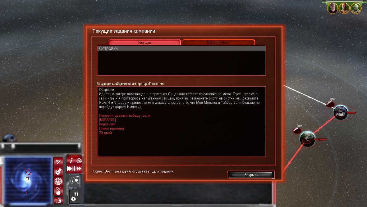 Star Wars Republic at War — Скриншот №2