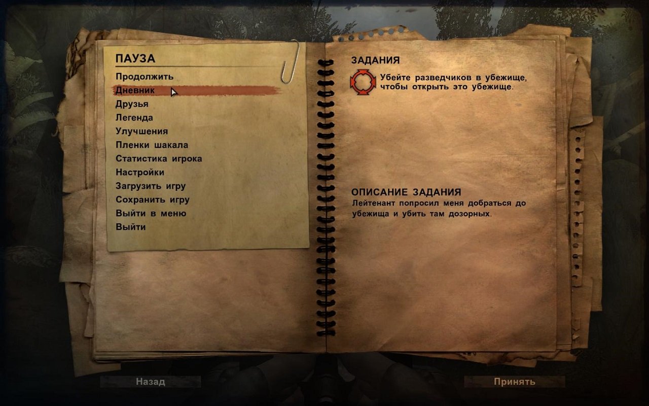 Far Cry 2 от Механики — Скриншот №2