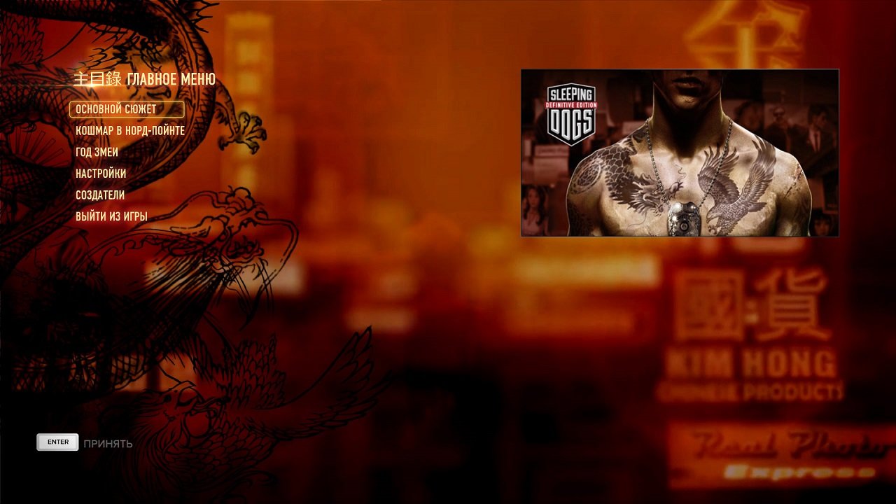 Sleeping Dogs Механики — Скриншот №1