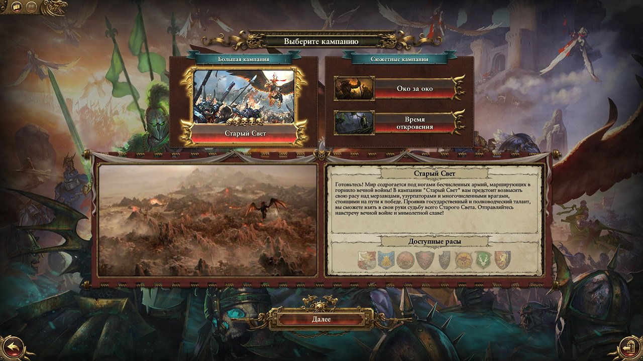 Total War: Warhammer — Скриншот №2