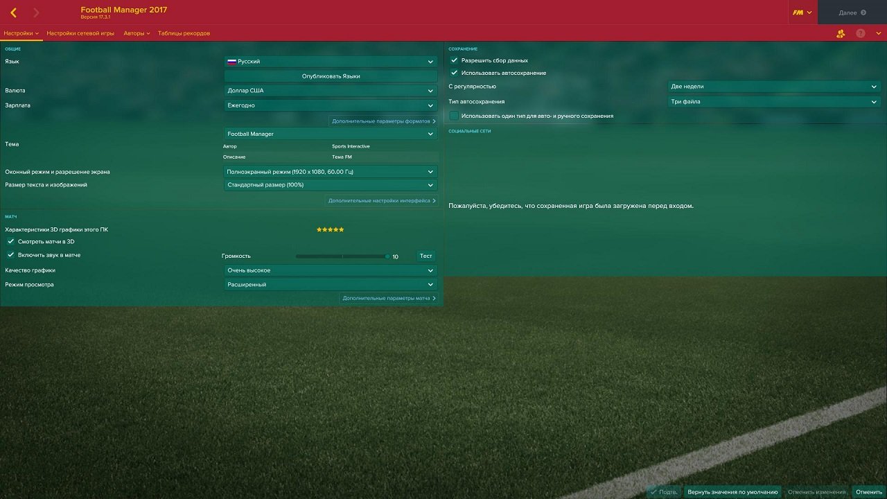 Football Manager 2017 — Скриншот №2