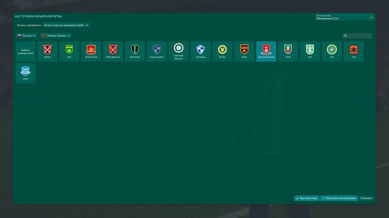 Football Manager 2017 — Скриншот №3