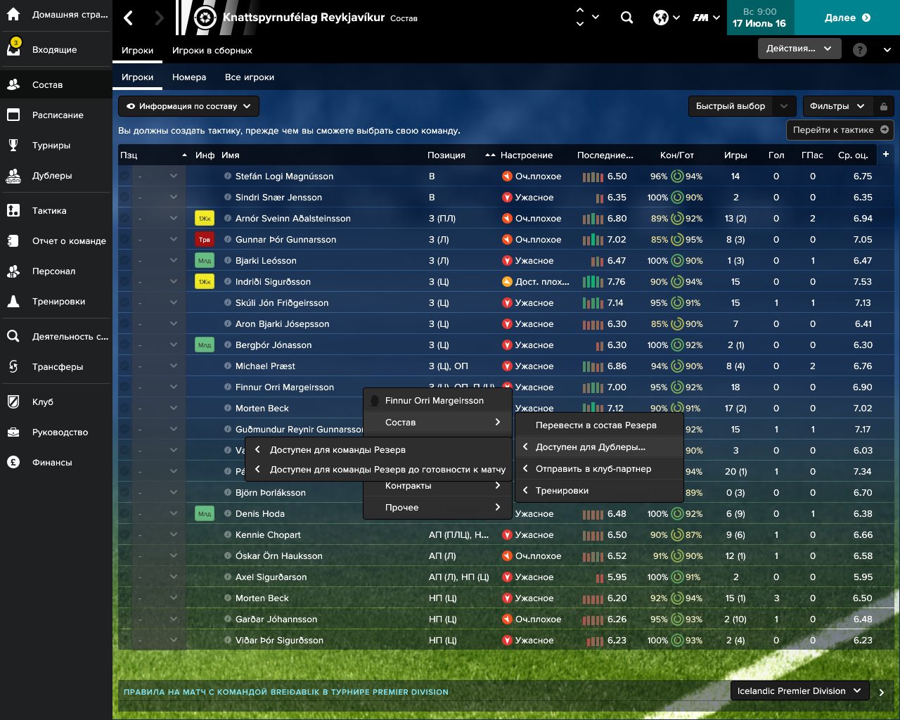 Football Manager Touch 2017 — Скриншот №6