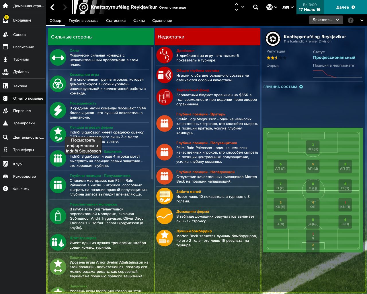 Football Manager Touch 2017 — Скриншот №5