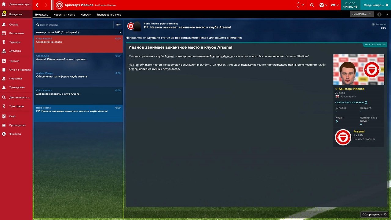 Football Manager Touch 2017 — Скриншот №2