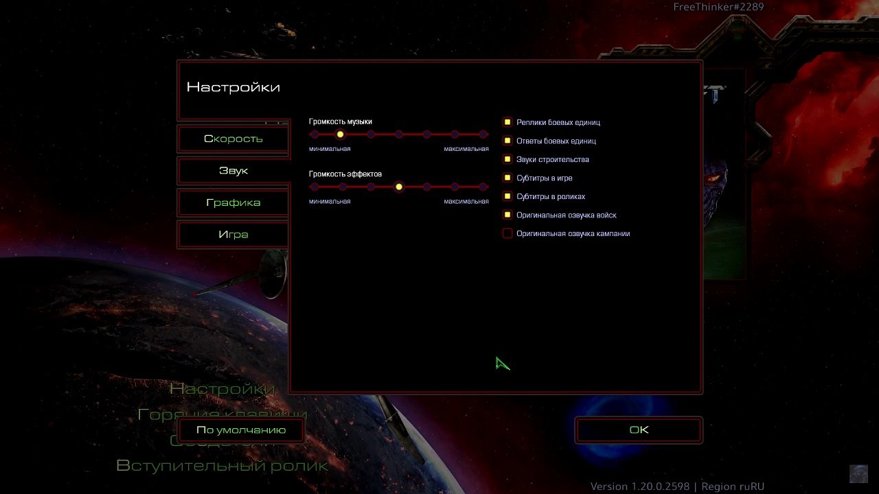 StarCraft Remastered — Скриншот №2