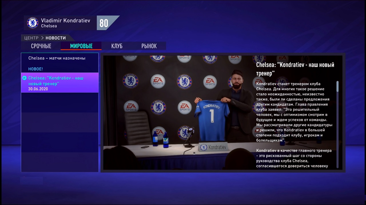 FIFA 21 — Скриншот №3