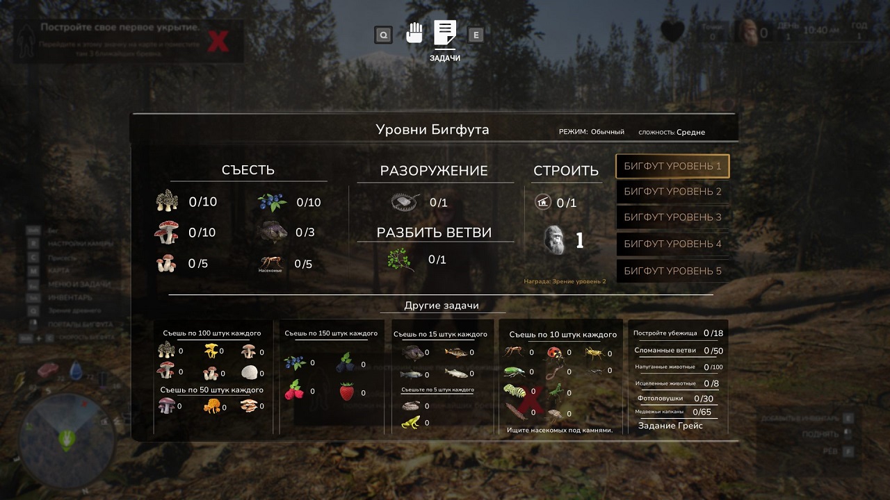 Bigfoot Life — Скриншот №5