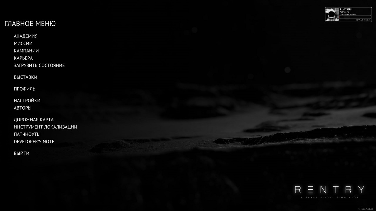 Reentry A Space Flight Simulator — Скриншот №1