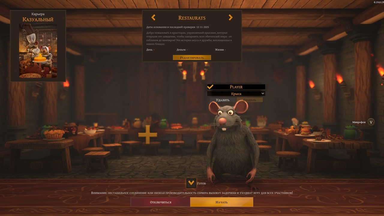 Restaurats — Скриншот №1