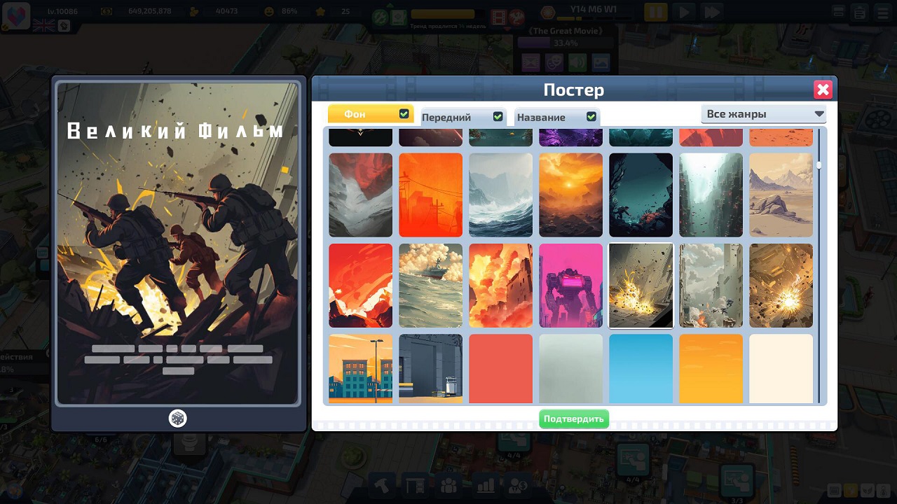 Super Movie Tycoon — Скриншот №2