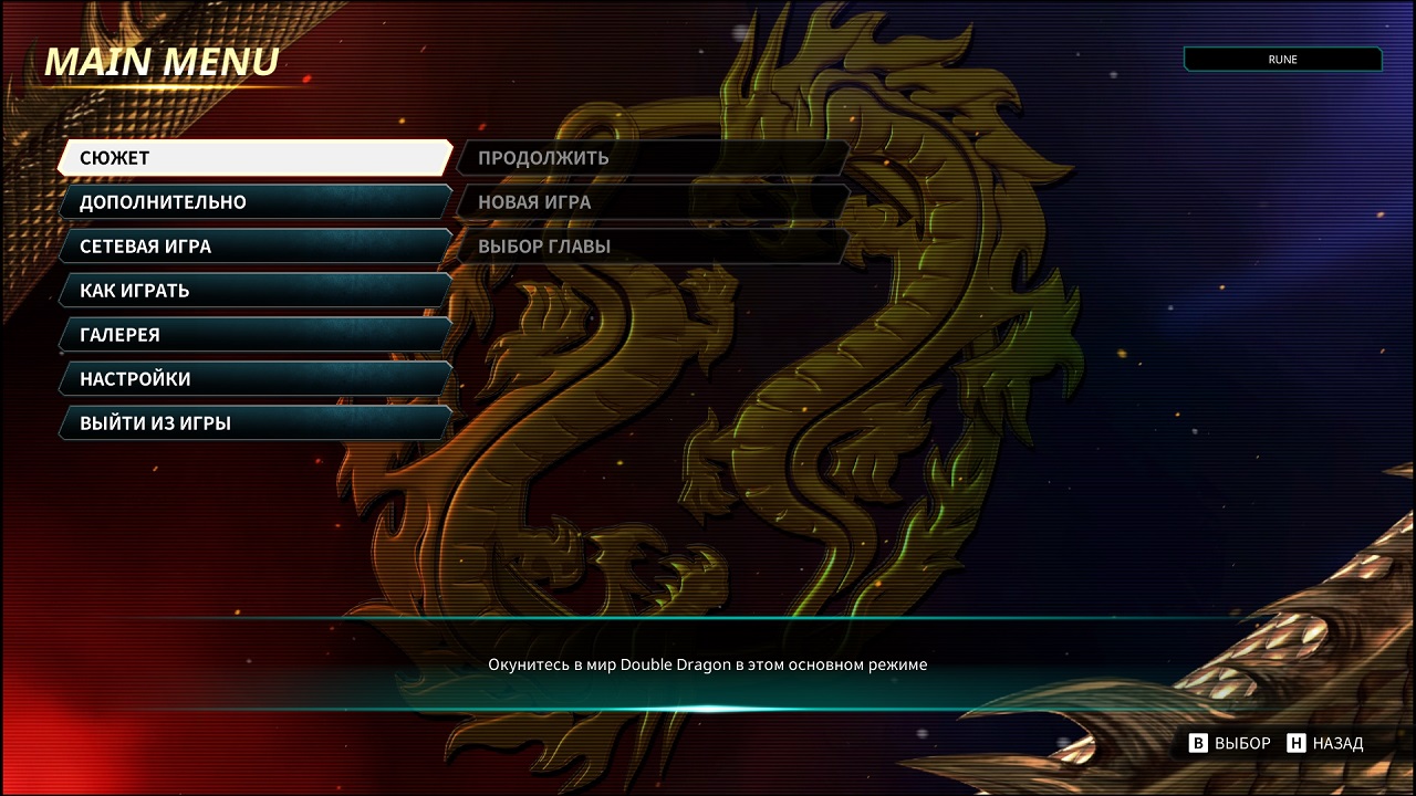 Double Dragon Revive — Скриншот №1