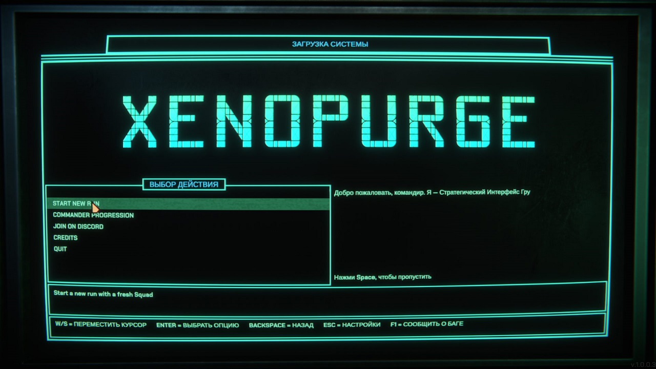 Xenopurge — Скриншот №1