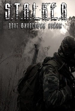 Сталкер Долг философия войны скачать торрент