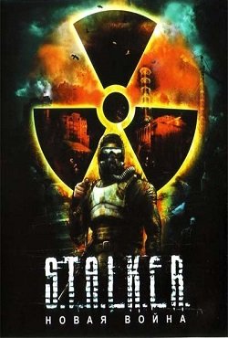 Сталкер Новая война скачать торрент