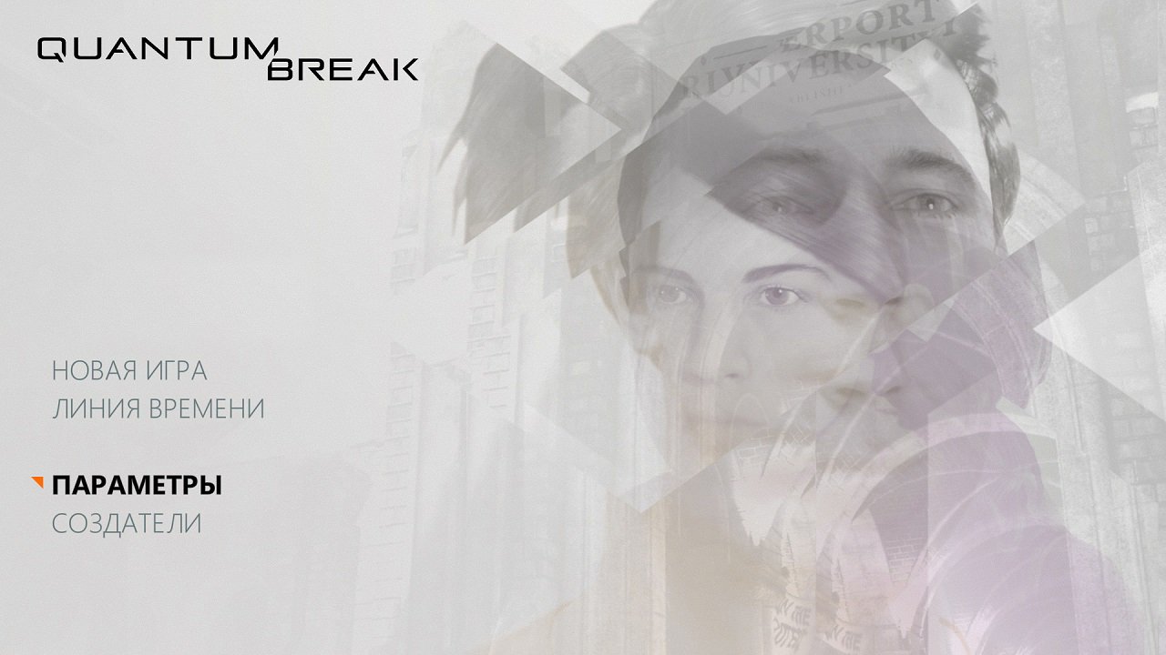 Quantum Break — Скриншот №1