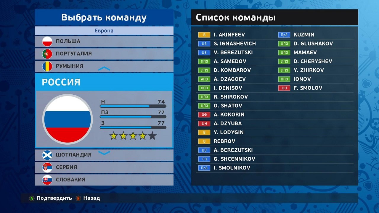 Pro Evolution Soccer 2016 — Скриншот №5