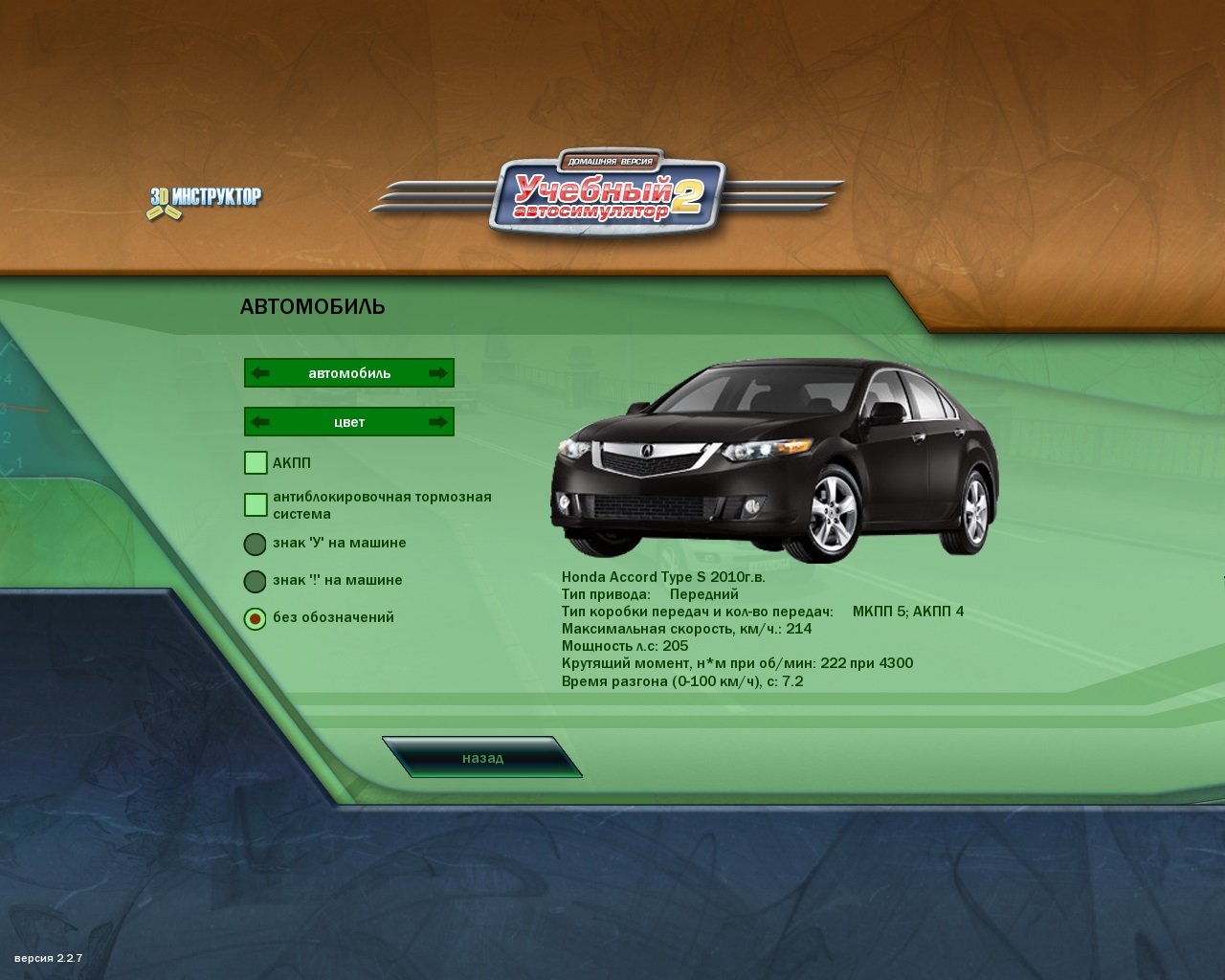 Симулятор вождения автомобиля — Скриншот №6