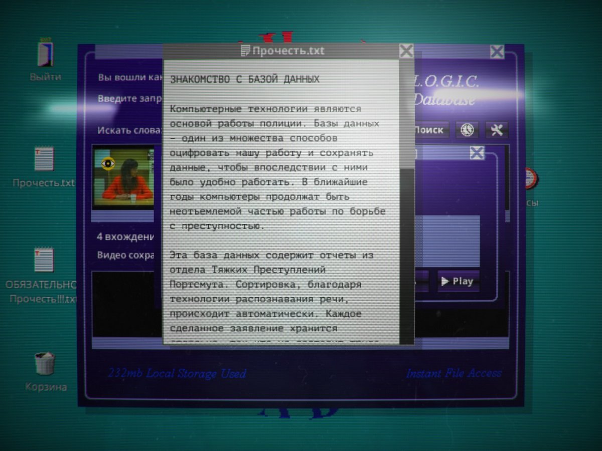 Her Story — Скриншот №1