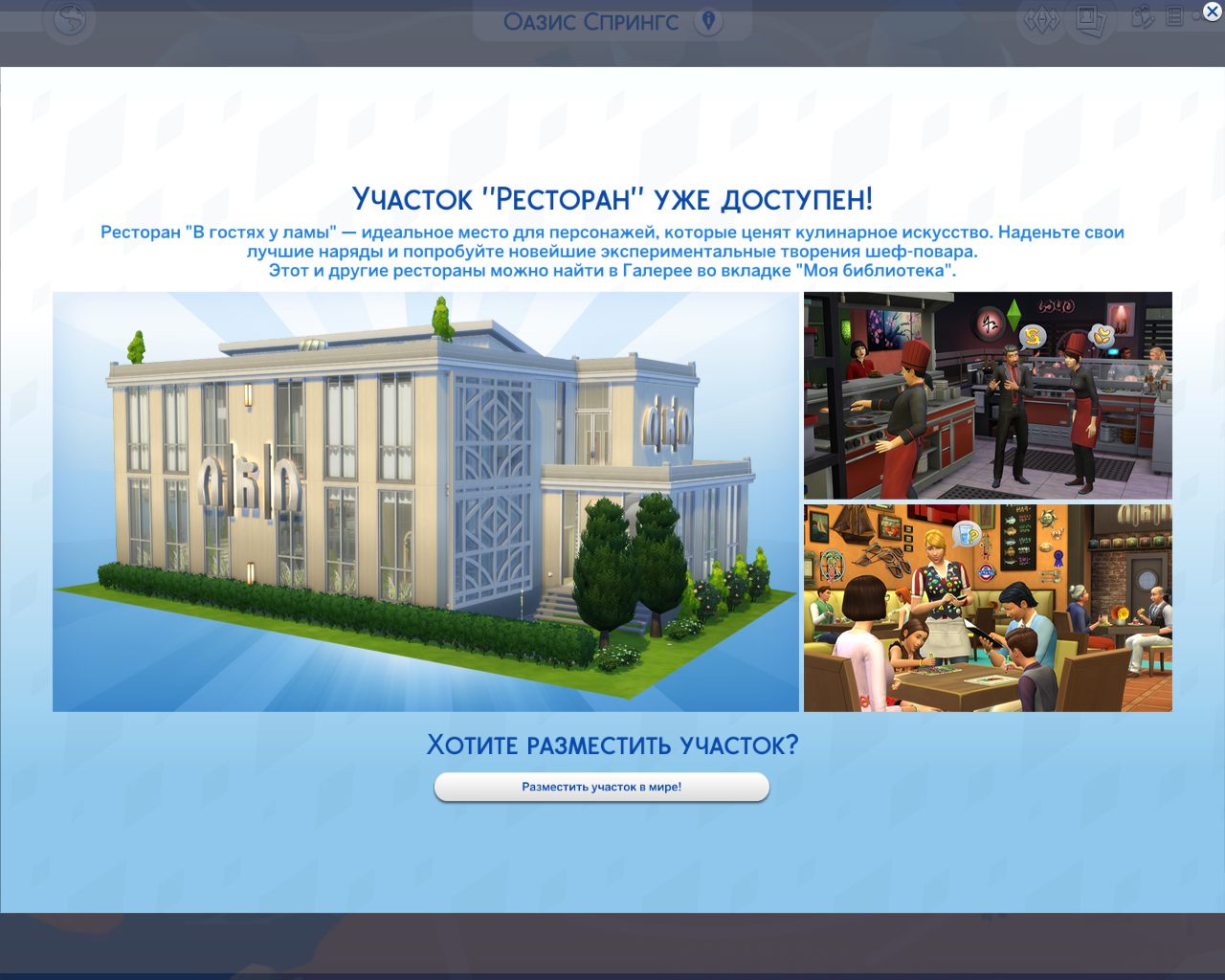 The Sims 4: Deluxe Edition — Скриншот №3