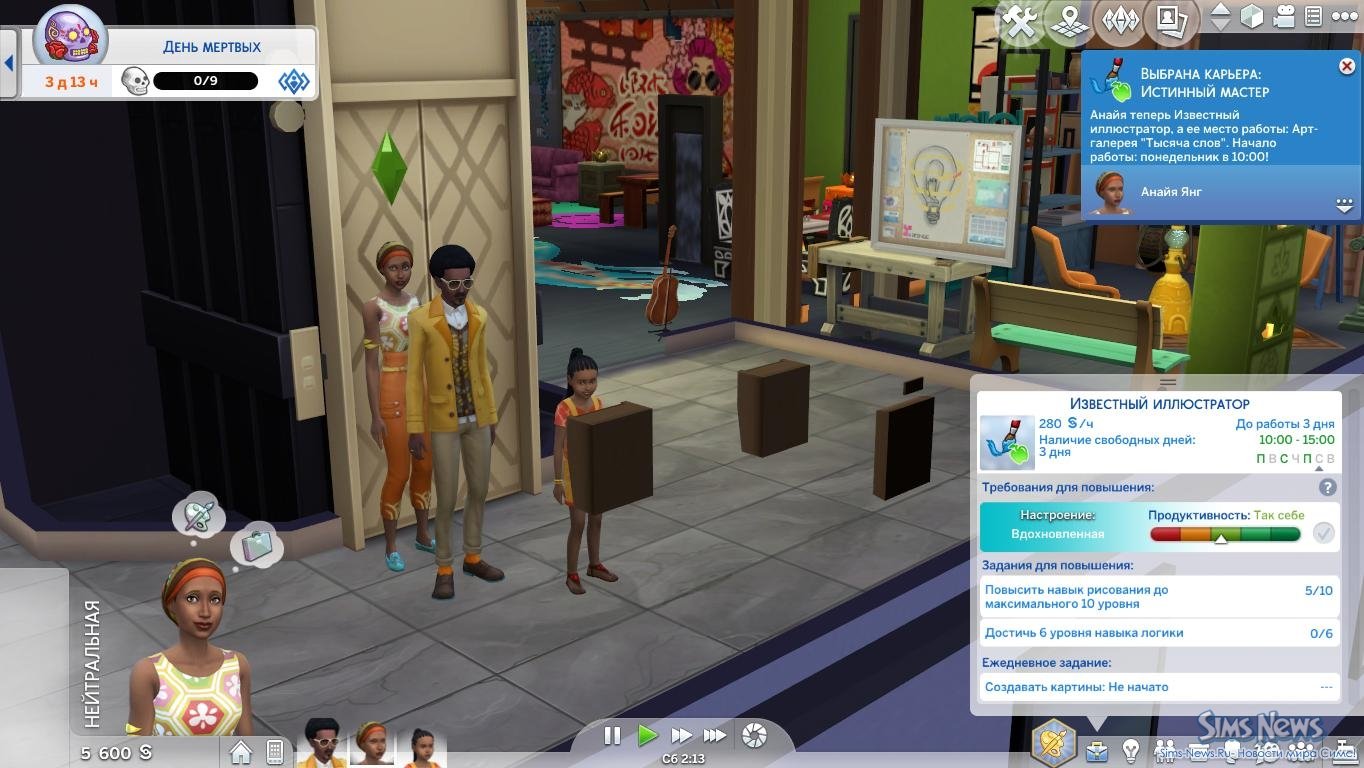 Симс 4 Городская жизнь — Скриншот №2