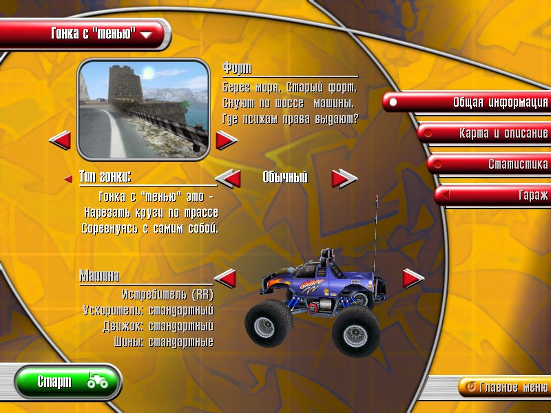 Недетские гонки — Скриншот №2