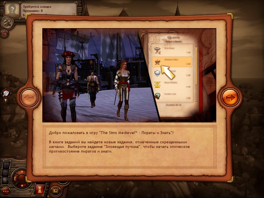 Симс Срендевековье Медивал — Скриншот №2