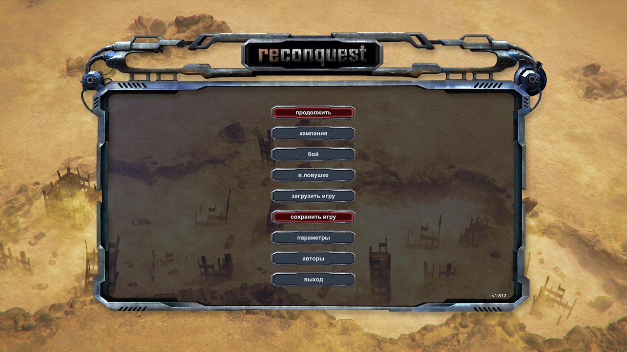 Reconquest — Скриншот №1
