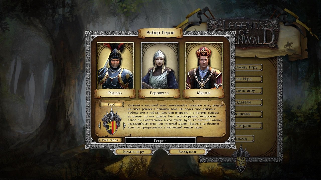 Легенды Эйзенвальда — Скриншот №2