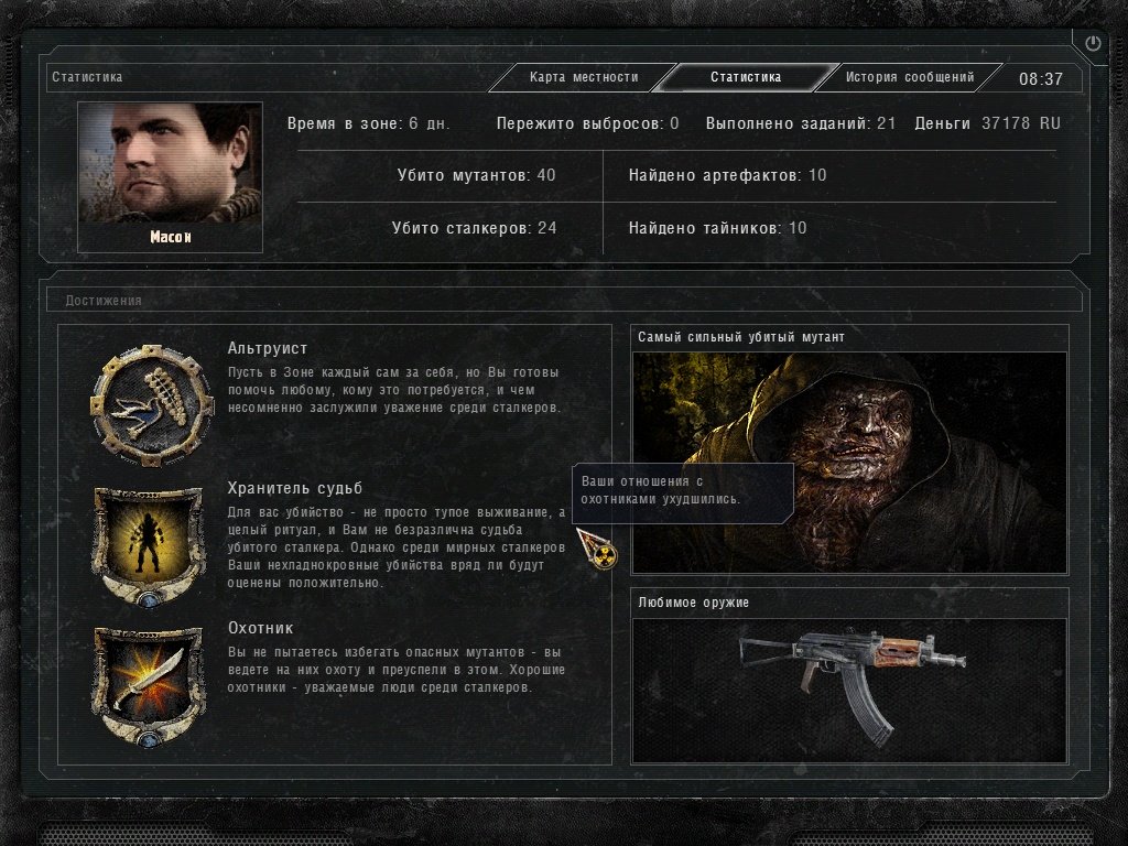 Сталкер Связной — Скриншот №4