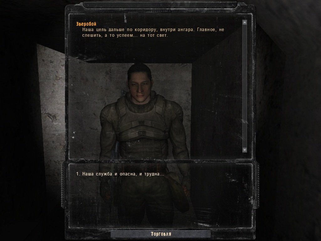 Сталкер Связной — Скриншот №6