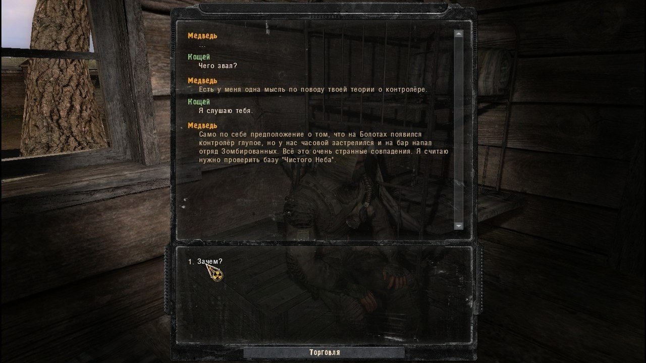 Сталкер На болотах — Скриншот №1