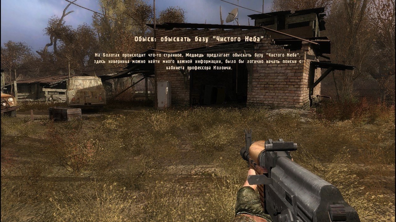 Сталкер На болотах — Скриншот №5