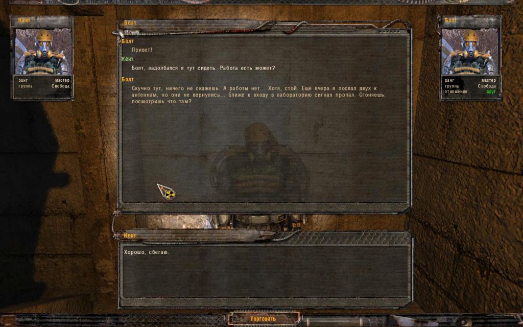 Сталкер Спуск — Скриншот №3