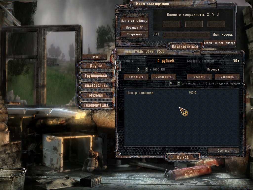 Сталкер Чистое небо Повелитель зоны — Скриншот №1